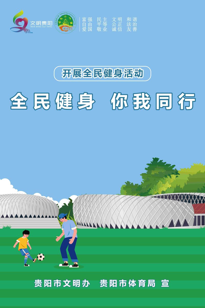 49.全民健身 你我同行_2.jpg